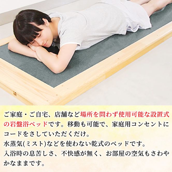 ＜設置式＞富士山溶岩浴ベッド(1台) 溶岩 溶岩浴 家庭用 岩盤浴 家庭用岩盤浴 自宅用 ベッド 【梅研本舗ジャパン】akn047-25