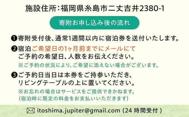 1棟貸し切り古民家 Jupiter 素泊り 宿泊券 最大7名 / 宿泊 旅行 一棟貸し / 糸島市 / Jupiter[ATR001]