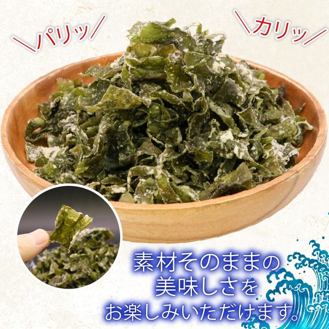 こんぶチップ 60g×6袋 大船渡碁石産 小分け 昆布 海藻 三陸産 岩手県 大船渡市 [saitou008]