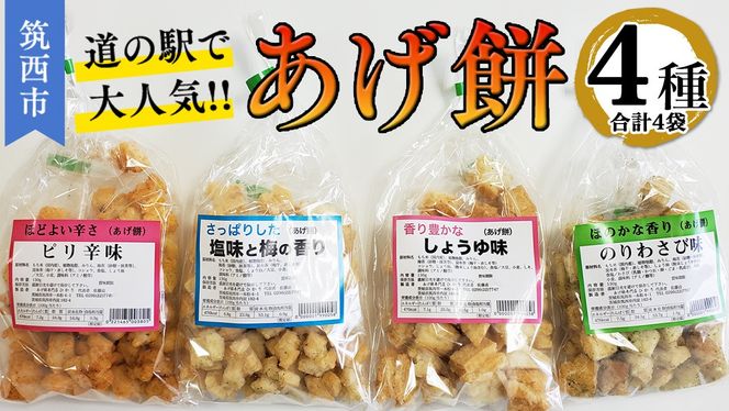 あげもちさん 専用出品 あげもちCocoro〉花吹寄せ8袋入 B3021(8袋入)｜近鉄百貨店ネット