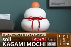 soil KAGAMI MOCHI M【ソイル 珪藻土 鏡餅 鏡もち 装飾 日本製】|drlz-280101c