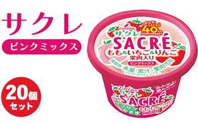 ◆期間限定◆サクレピンクミックス 20個セット フタバ食品 アイス かき氷 デザート ※離島への配送不可
