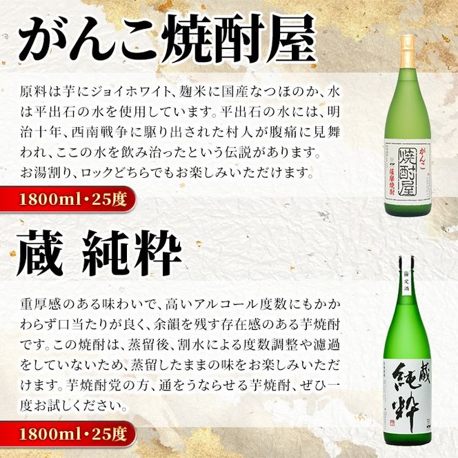 鹿児島本格芋焼酎！大石酒造のこだわり本格焼酎「鶴見・莫祢氏・鶴見(黄麹)・蔵 純粋(芋焼酎原酒)・橙華・がんこ焼酎屋」詰め合わせセット(合計6本・各1800ml×各1本)国産 焼酎 いも焼酎 お酒 アルコール お湯割り 水割り ロック ソーダ割【大石酒造】akn038-25