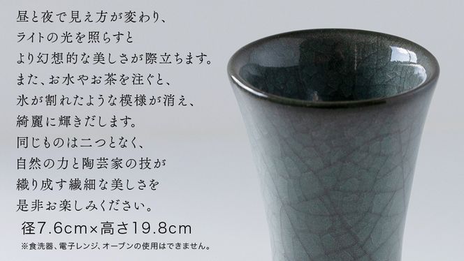 【氷裂貫入青瓷】花器 （小野寺裕司 作） 径7.6cm×高さ19.8cm | 花 花瓶 陶器 陶芸 インテリア [EW35-NT] 