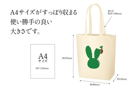 ｢ウサギ（サボテン）とカメ｣デザインのトートバッグ