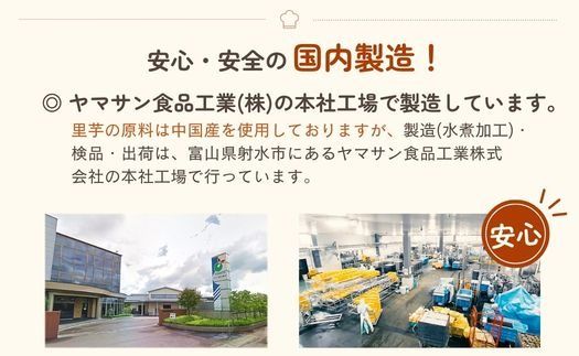 「もちもち里いも 150g」×20袋 ※離島への配送不可