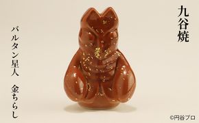 九谷焼　バルタン星人　金ちらし a05 工芸品 焼き物 キャラクター キャラ ヒーロー アニメ インテリア 置き物 雑貨 シリーズもの テレビアニメ ウルトラマンシリーズ 敵 
