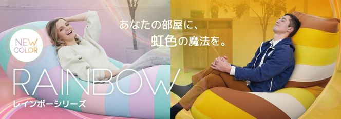 Yogibo Max Rainbow Premium (ヨギボー マックス レインボー Yogibo Max Rainbow Premium (ヨギボー マックス レインボー