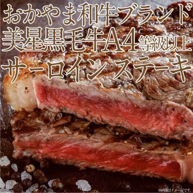 黒毛和牛 定期便 3回発送 サーロインステーキ 約400g ×2回 しゃぶしゃぶ すき焼き 用 約400g ×1回 合計 約1.2kg A4等級 以上 牛脂付き サーロイン 美星牛 美星牧場 岡山 