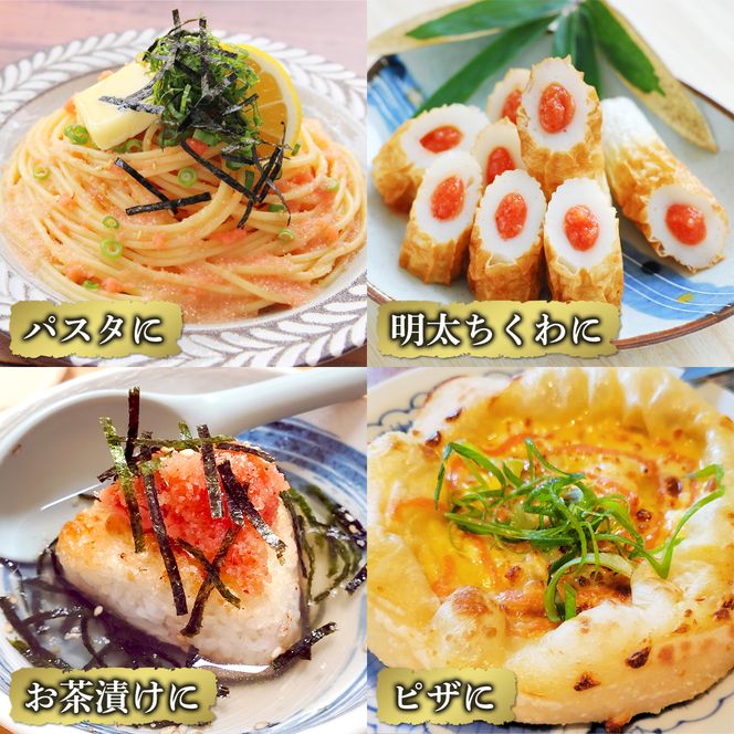 【丸鮮道場水産】 お試し 北海道の真子でつくったほぐし明太子 150g×2個（計300g） 小分け 北海道産 ごはんのお供 明太パスタ うどん 和え物 送料無料