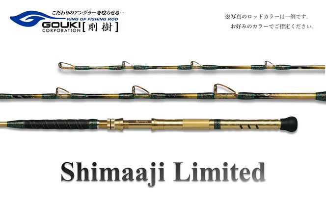 剛樹 シマアジリミテッド （SJLTD210SR） 210cm ウェイト負荷50-100号 釣り 釣具 釣竿 ロッド 釣り用品 釣り竿 バットパワー 2.1m 