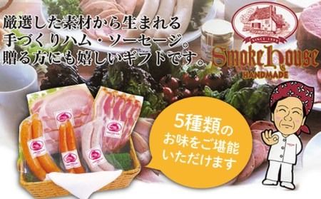 【年内発送】 ＼DLG金賞・銀賞受賞！／糸島の陽光 ハム 5種 セット 4 《糸島》 【志摩スモークハウス】ハム ソーセージ 食べ比べ [AOA004] 詰め合わせ ギフト ソーセージ ハム 詰め合わせ