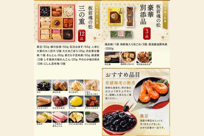 【D1-005】「板前魂の松」和洋風三段重おせち(3人前)