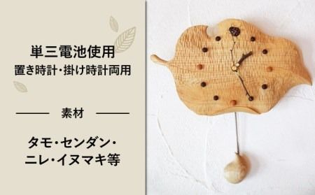 木の葉の振り子時計 《糸島》【工房はーべすと】[AYA010] 木工 クラフト インテリア オリジナル