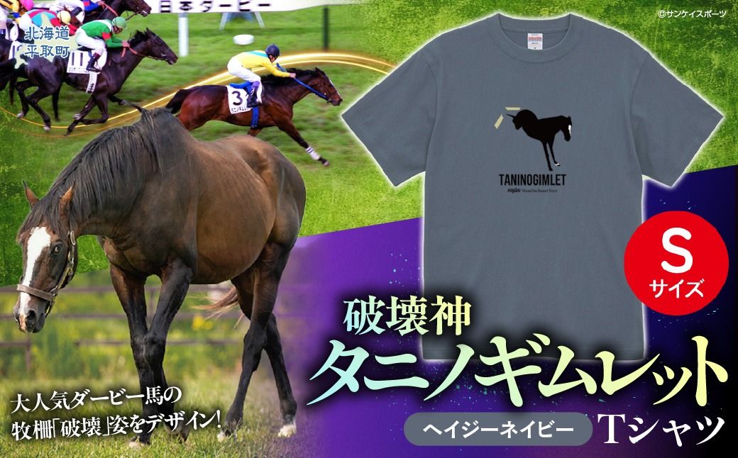 [破壊神タニノギムレット](ヘイジーネイビー)Tシャツ 選べる4サイズ[S] BRTV104-1