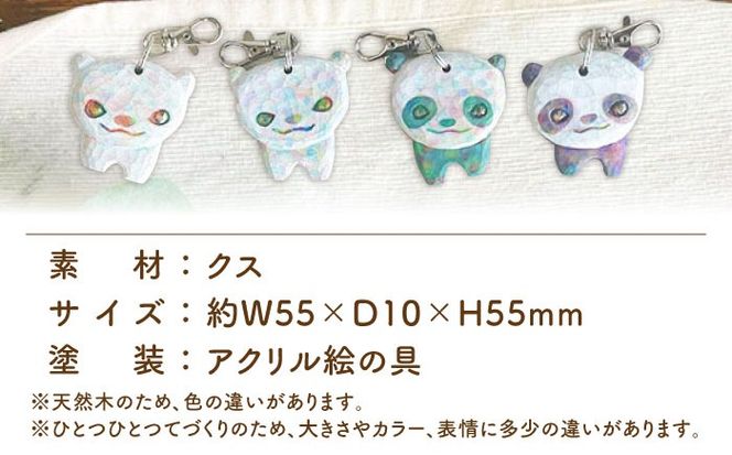 動物のキーホルダー 1点 手彫り しろくま ぱんだ 糸島市 / しろくも工房【いとしまごころ】[AEO014]