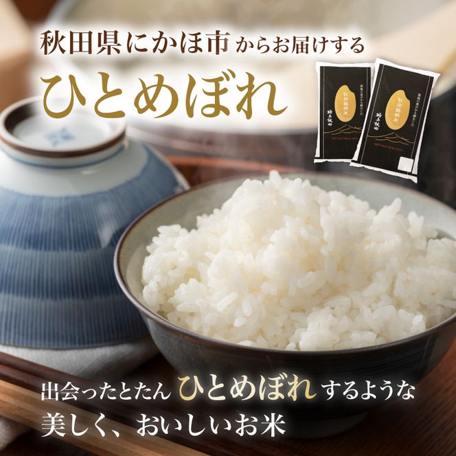 【ふるプレ限定品】【新米先行予約】【2026年10月以降順次発送予定】《定期便3ヵ月》ひとめぼれ 令和8年度産 精米5kg【精米 白米 米 コメ お米 おこめ ブランド米 ご飯 ごはん 秋田 にかほ】