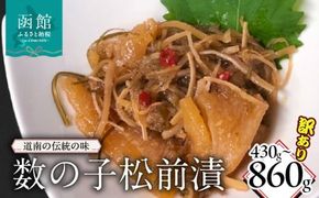 訳あり数の子松前漬_HD149-017