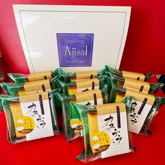コーチンカステラ 10個 ｜ 個包装 カステラ 名古屋コーチン おためし お試し 焼き菓子 洋菓子 おやつ お菓子 おかし スイーツ おすすめ 人気 詰め合わせ セット 贈り物 プレゼント ギフト 愛知県 美浜町