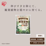 穏やかに育つ観葉植物の土 5L IHPC-5L
