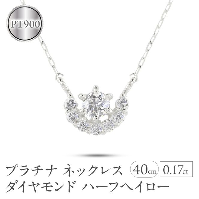 プラチナ ネックレス レディース ダイヤモンド ハーフヘイロー 金属アレルギー 対応 pt900 pt850 ペンダントトップ グリームカットチェーン ジュエリー 人気 シンプル 普段 使い 230524101dpn SWAA323