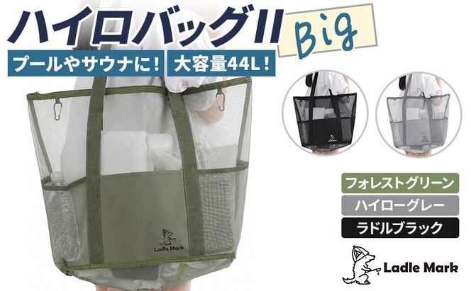 ハイロバッグ2BIGトートバック 小物 メッシュ素材 レジャー アウトドア サウナ プール ジム ジム用品