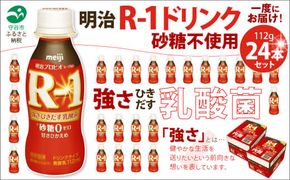 R-1ドリンク砂糖不使用　24本