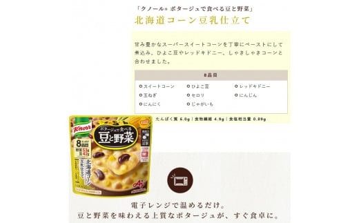 【定期便3ヶ月】クノール ポタージュで食べる豆と野菜 北海道コーン 180g×14袋×3ヶ月 | レトルト 防災 備蓄 非常食 保存食 キャンプ アウトドア ※離島への配送不可