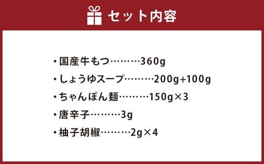 【ギフト対応可】【福岡もつ専門店売上高1位】 博多もつ鍋 おおやま もつ鍋 しょうゆ味 3人前 牛もつ ちゃんぽん麺