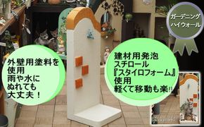 ガーデニング ハイウォール 軽量 飾り塀 移動も簡単！好きなものを飾って楽しもう♪ 飾り蛇口付き オレンジ  配送不可 北海道 沖縄 離島 庭 ベランダ おしゃれ インテリア 手作り 目隠し 庭の飾り 屋外 室内 