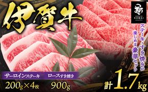 伊賀牛 サーロインステーキ、ロースすき焼きセット1700g koma0004