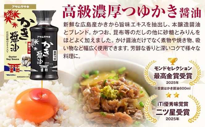 かき醤油 ＆ かき醤油 ポテトスティック セット 株式会社アサムラサキ《30日以内に出荷予定(土日祝除く)》岡山県 笠岡市 送料無料 牡蠣 カキ 海苔 醤油 スナック---A-247---