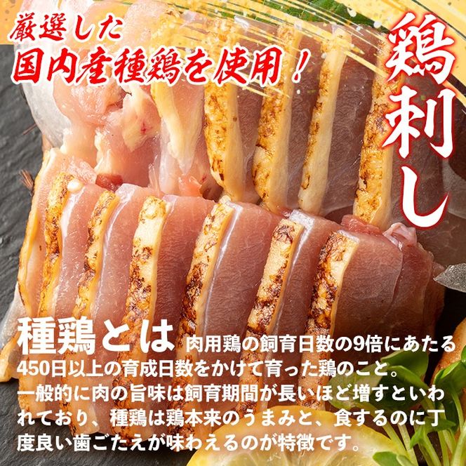 isa422 国内産鶏刺し(計540g・180g×3P) 国内産 鶏肉 鳥肉 とりにく 鳥刺し 刺身 モモ ムネ お刺身 小分け 九州産 おつまみ 晩酌 食べ比べ たたき【シャッツフードカンパニー】