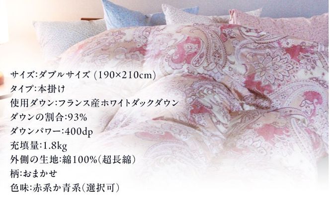 【訳あり】【 糸島 羽毛 ふとん 】【高級ダウン使用】羽毛 布団 柄おまかせ ダウン93％【ダブル】糸島市 / 株式会社三樹  [AYM015] 羽毛 布団 ふとん 掛け布団 掛けふとん ダブル ダウン 綿100％ 超長綿