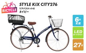 099X374-1 a.n.designworks/ STYLE KIX CITY276 リアバスケット付 ネイビー【27型 自転車 完成品 組み立て不要 アウトドア サイクリング じてんしゃ 通勤 通学 新生活】