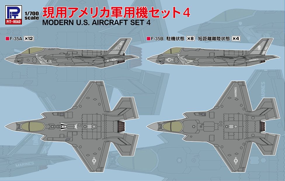 [S84]1/700 現用アメリカ軍用機セット4 141305_MD22