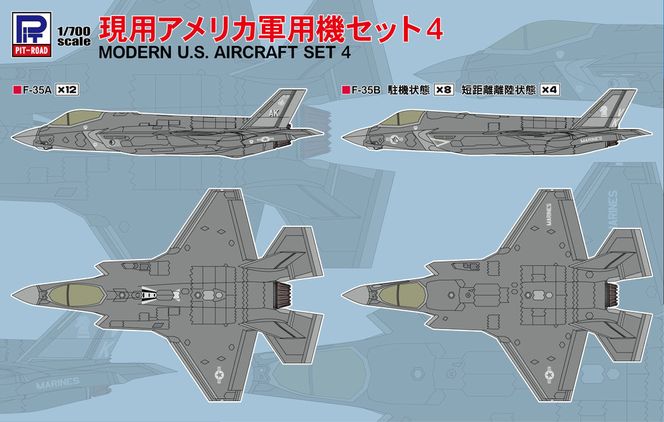 【S84】1/700 現用アメリカ軍用機セット4 141305_MD22