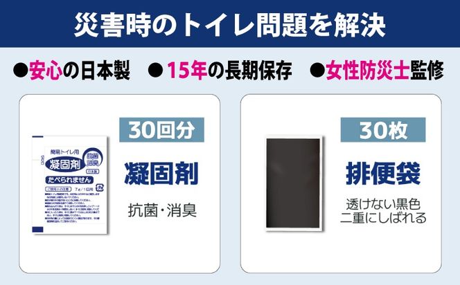 099H4174 【スピード発送】SAFETYTOILET30 非常用 簡易トイレ 携帯トイレ 防災 日本製