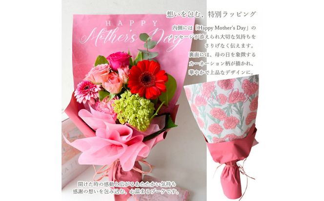 【母の日】フルール・ド・パリ ～母の日の贈り物～＜お届け日：2026年5/4～5/10 当店おまかせ ＞母の日カード付き【 母の日 ギフト アレンジ 花 贈り物 大阪府 門真市 】 272230_BG119