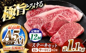 【12回定期便】長崎和牛 ステーキセット 各2枚 （ヒレ200g×2枚・サーロイン350g×2枚）希少部位 / ヒレ ひれ フィレ ふぃれ さーろいん 牛肉 赤身 A4 A5 / 南島原市 / KRAZY MEAT[SHF039]