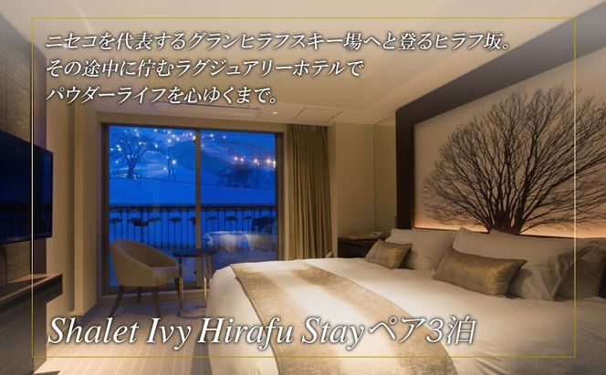 【北海道ツアー】ニセコステイ シャレーアイビーヒラフ ペア宿泊×高級懐石ディナー×スキーリフト券（300,000円分）【3泊4日×2名分】【12月15日-3月31日】旅行券 宿泊券 旅行チケット 観光 