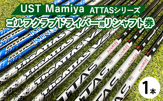 y錧yYszUST Mamiya }~ ATTAS V[YhCo[pVtg 1{ yVtgz