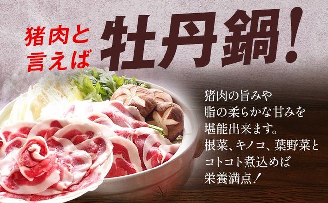 牡丹鍋 焼肉に ! 猪肉 薄切り スライス 200g × 3パック 小分け ジビエ いのしし 国産 天然 鍋 焼肉 グルメ お取り寄せ