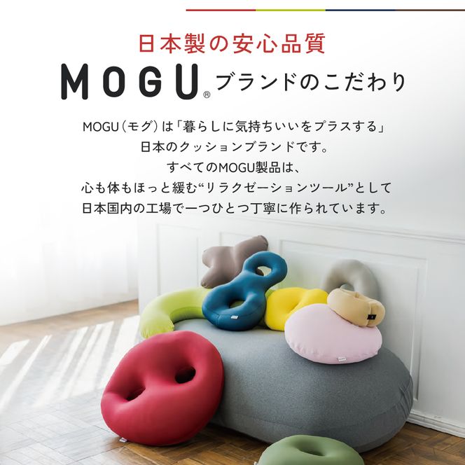クッション 背あて MOGU モグ ボディジョイ ミディアム 全4色 背当てクッション 背あてクッション 背もたれ 椅子 腰当て 背中 腰 ビーズクッション ビーズ インテリア オフィス デスクワーク インテリア 雑貨 mogu 兵庫県 兵庫 