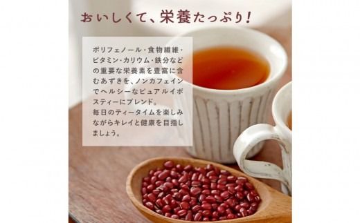 ノンカフェイン あずきルイボスティー 30包パック