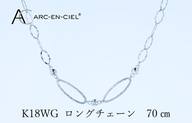 J064-4 アルカンシェル K18WG ロングネックレス 70cm【鑑別書付き ジュエリー プレゼント ギフト ファッション アクセサリー 贈り物 贈答 お祝い 記念日】