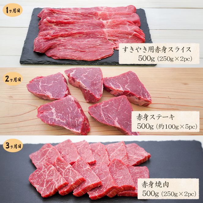 【定期便3カ月】淡路牛 特選赤身肉定期便