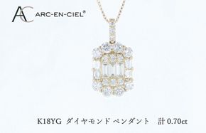J072 アルカンシェルK18YGダイヤペンダント（計 0.70ct）