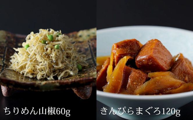 【高島屋選定品】＜下鴨茶寮＞料亭のご馳走 二撰「ちりめん山椒・きんぴらまぐろ」［ 京都 老舗 料亭 ご馳走2種ギフトセット 人気 おすすめ グルメ 京料理 京懐石 ギフト プレゼント お取り寄せ 通販 送料無料 ふるさと納税 ］ 261009_A-AAY010