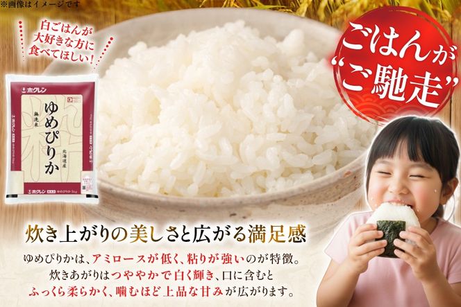 米 令和7年 北海道産 ゆめぴりか 無洗米 5kg 6回 定期便 ホクレンパールライス [ホクレン商事 北海道 砂川市 12260932] 精米 白米 お米 こめ コメ ご飯 5キロ
